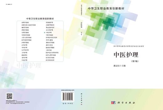 中医护理/郝志红 商品图2