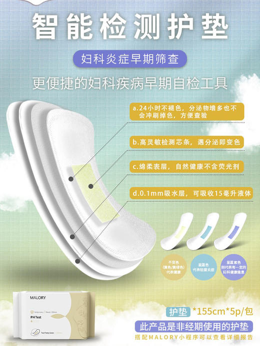 私护黑科技 检测妇科JI病！澳洲malory日夜用卫生巾护垫超薄抑菌 商品图1