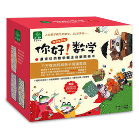 你好数学全30册