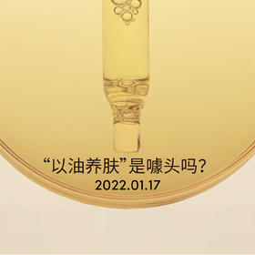 孕期是否可以「以油养肤」？