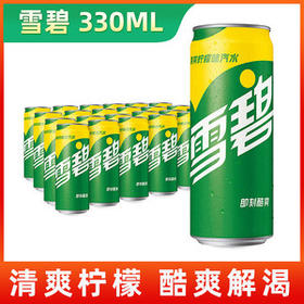 [TC]雪碧汽水330ml