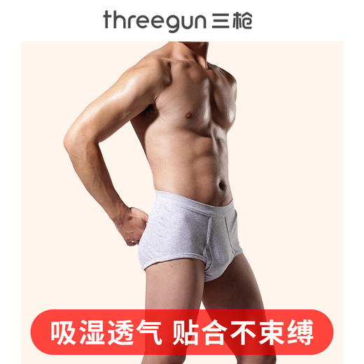 Threegun三枪 【舒肤棉】罗纹弹力男士三角内裤（1条装）-40668B911 商品图1