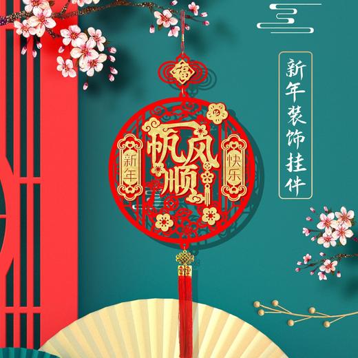 新年挂件【TC】 商品图0