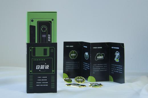 日知录周边套组——日新说（徽章×2，冰箱贴×2） 商品图0