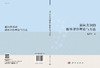 面向共识的群体评价理论与方法/董庆兴 商品缩略图2