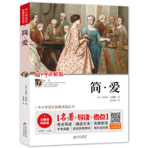 中小学语文拓展阅读丛书《简·爱》 商品图0