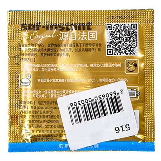 富泽-（5g高糖）燕子高活性干酵母/袋 商品图1