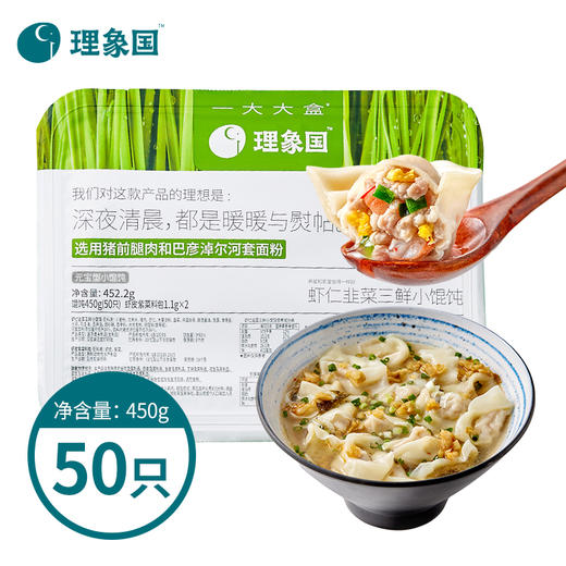 理象国 虾仁韭菜三鲜小馄饨*1+鸡汤虾仁云吞*1组合 2盒装 云吞402g（含半斤鸡汤）/盒 [福利品] 商品图4