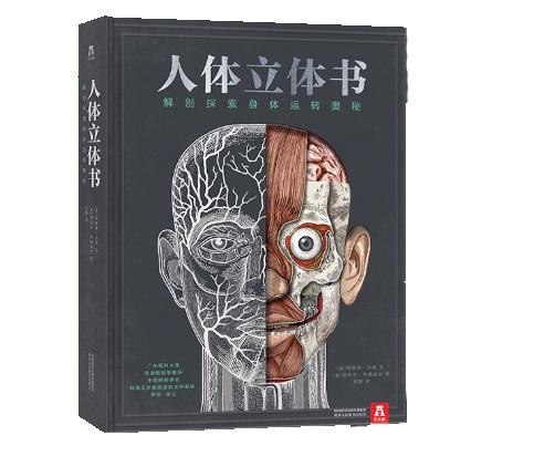 乐乐趣《人体立体书》解剖探索身体奥秘儿童人体百科立体书儿童阅读绘本 商品图1
