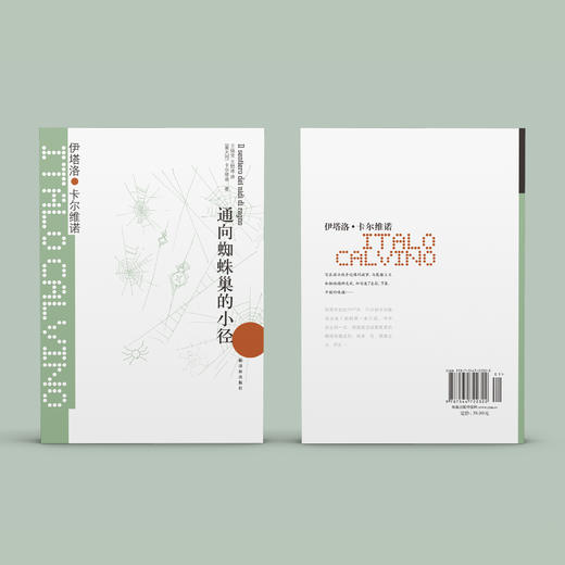 《卡尔维诺经典：通向蜘蛛巢的小径》 商品图4