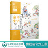 古诗词里的大语文 童年生活 6-12岁小学生必读古诗词注音版 小学生古诗词大全 儿童历史故事绘本 小学生中国历史故事课外阅读书籍 化学工业出版社 9787122383792 商品缩略图0