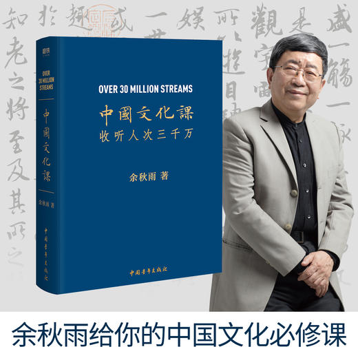 《文典一览》《中国文化课》| 余秋雨给你的中国文学文化必修课 商品图2