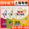 培优满分精练  第二学期 小学 （语数英）上海沪教版同步辅导课后题训练 商品缩略图3
