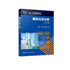 正版书籍 建材化学分析（第二版） 孟庆红、李小娟、谢志峰 主编化学工业出版社97871223743 商品缩略图0
