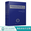 特种设备安全与节能技术进展五 第五届特种设备安全与节能学术会议论文集 特种设备安全与检测应用书籍特种设备的安全制度建设书籍 化学工业出版社 9787122400611 商品缩略图0