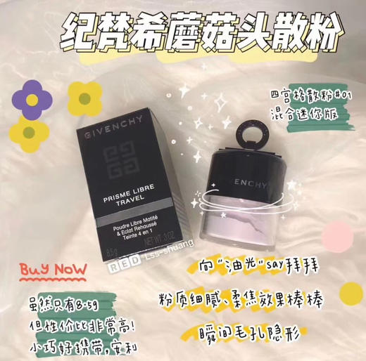 法国纪梵希蘑菇头散粉8.5g 商品图2