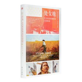《处女地：作为象征和神话的美国西部》