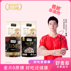 【好麦多】【买2赠2！到手4袋】黑金400g+5黑350g+轻卡麦片408g*2袋 高蛋白澳洲轻卡燕麦片（共1566g）