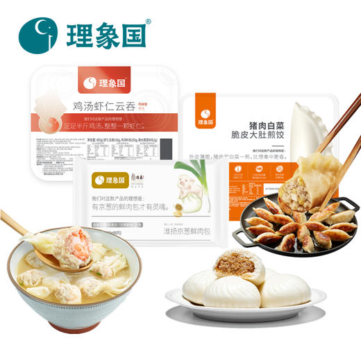 已下架】理象国 鸡汤虾仁云吞+大肚煎饺+鲜肉包组合 3盒装 营养早餐儿童喜爱方便速食[福利品] 商品图3