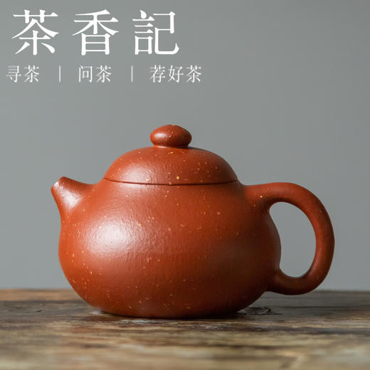 茶香记 紫砂壶 朱泥调砂文旦壶 茶壶 冲泡器 功夫茶具 商品图0