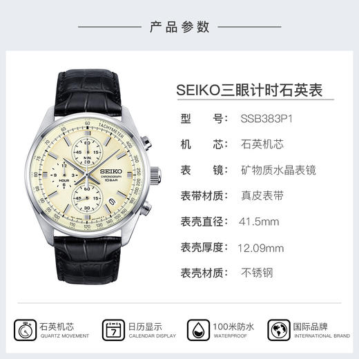 SSB383P1   精工SEIKO 运动商务三眼计时钢带石英表礼盒套装（没电）【瑕疵看图】 商品图1