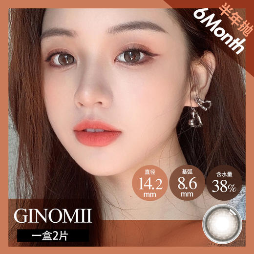 Ginomi 半年抛 椰珍珠 商品图0