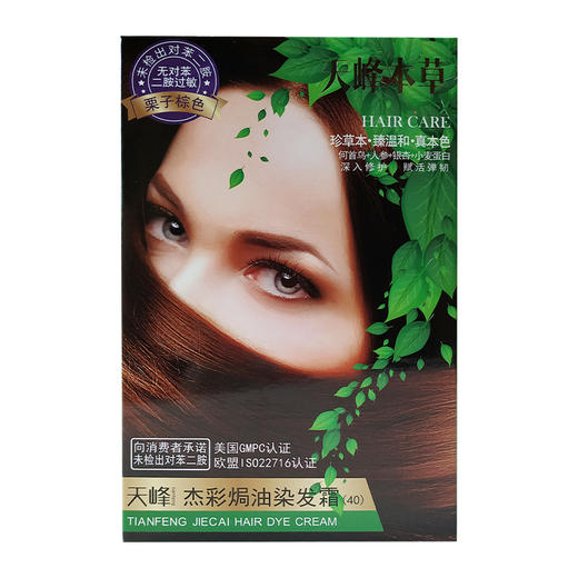 杰彩焗油染发霜（天峰本草系列） 商品图4