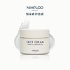 旎柏Nihplod恒采修护面霜50ml 商品缩略图0