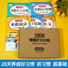 寒假28天打卡 口算+应用+阅读+作文+字帖1-6年级 商品缩略图11