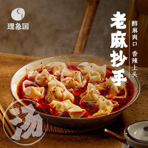 停发】理象国 猪肉白菜水饺*1+老麻抄手*1组合 2盒装 抄手252g/12只（含调料包）/盒[福利品] 商品图0