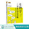 生物学原来这么有趣 颠覆传统教学的18堂生物课 超有趣的生物学读本 像读故事一样读懂生物学 生物学常识一本通 生物学故事读本 化学工业出版社 9787122368270 商品缩略图0