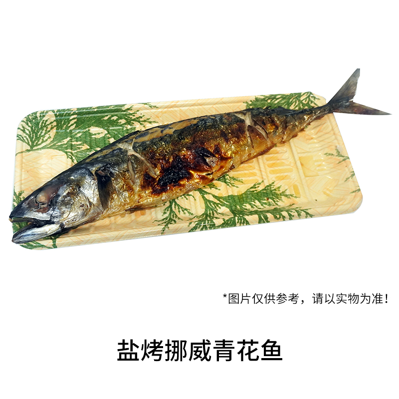 盐烤挪威青花鱼 约175g/份