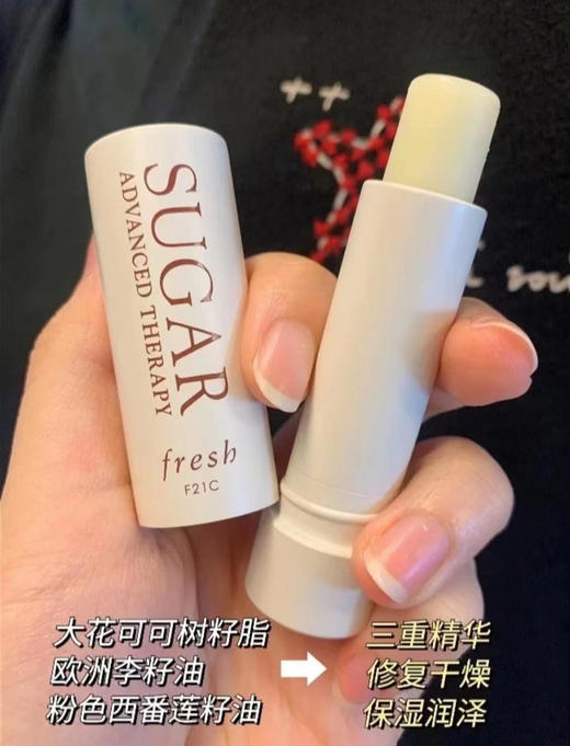 Fresh馥蕾诗 澄糖滋润护唇膏4.3g 补水保湿护理润唇膏 商品图2