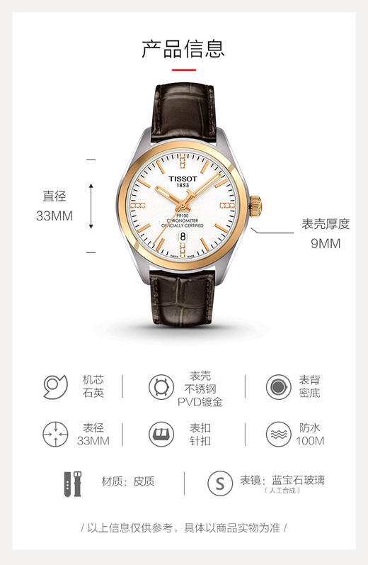 HCT1012512603600	天梭TISSOT	钟表	天梭 PR100系列皮带女士石英表T101.251.26.036.00【 无电 表带有佩戴痕迹】 商品图1