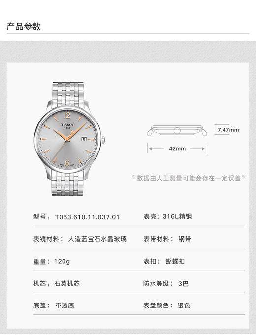 HAT0636101103701  天梭TISSOT  天梭俊雅系列石英钢带男士手表T0636101103701【没电】 商品图1