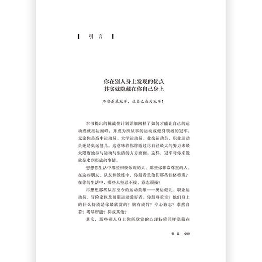 后浪正版 通往zhuo越之路 发挥潜能guan军智慧心理训练团队合作书籍 商品图1