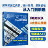 脚手架工程从入门到精通 脚手架工程视频指导双色图解书籍 脚手架施工安装设计计算质量验收应用书籍 脚手架焊接施工人员应用书籍 化学工业出版社 9787122391124 商品缩略图4