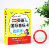 昂秀外语 图解英语国际音标卡（视频版） 英语音标 音标学习 商品缩略图0