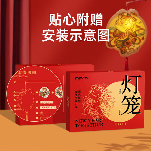 mideer弥鹿春节灯笼儿童diy创意手工制作材料包手提发光新年礼物 商品图3