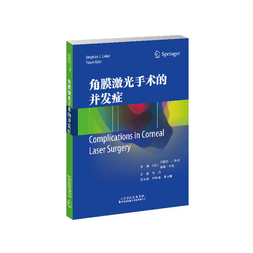 角膜激光手术的并发症 角膜 眼外科手术 激光疗法 并发症 防治
 商品图1