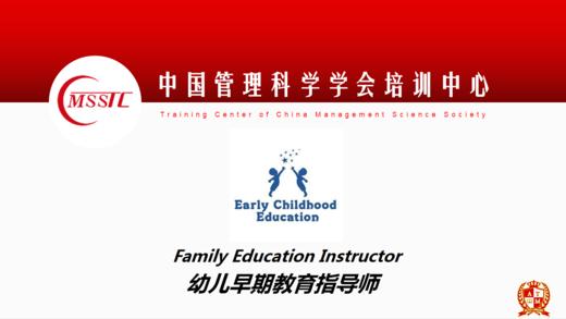 幼儿早期教育指导师证书——专业人才技能证书 商品图0