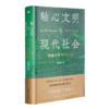 金观涛《轴心文明与现代社会：探索大历史的结构》 商品缩略图0