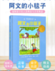 阿文的小毯子 缓解分离焦虑书籍 3-6岁儿童读物 幼儿园入园准备 商品缩略图0