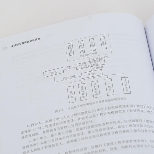 全过程工程咨询丛书--全过程工程咨询项目管理 商品图3