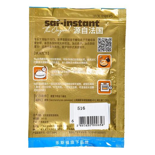 富泽-（15g高糖）燕子高活性干酵母/袋 商品图1