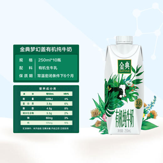 【官方指定合作商】伊利金典梦幻盖有机纯牛奶250ml*10瓶年货礼盒优质蛋白 商品图3