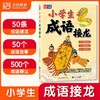 小学生成语接龙 商品缩略图1