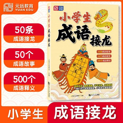 小学生成语接龙 商品图1