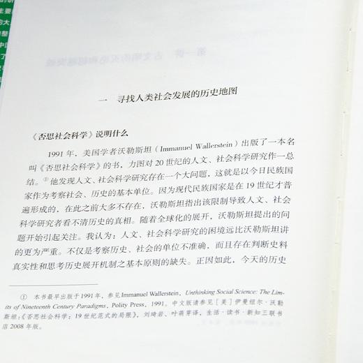 金观涛《轴心文明与现代社会：探索大历史的结构》 商品图4