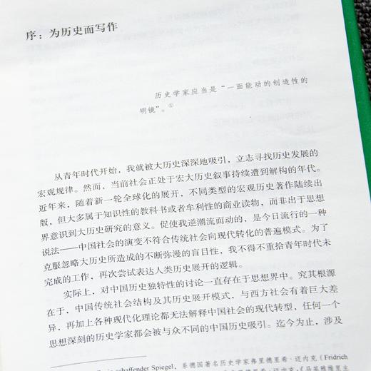 金观涛《轴心文明与现代社会：探索大历史的结构》 商品图3